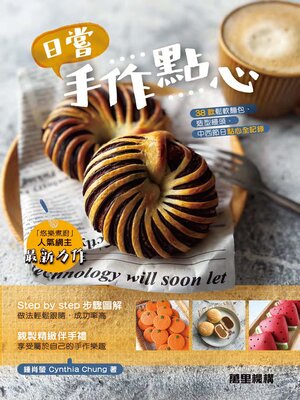 cover image of 日嘗手作點心